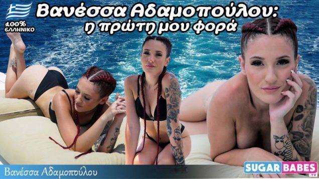 Greek Agent Evelina Chivu Sugarbabes TV